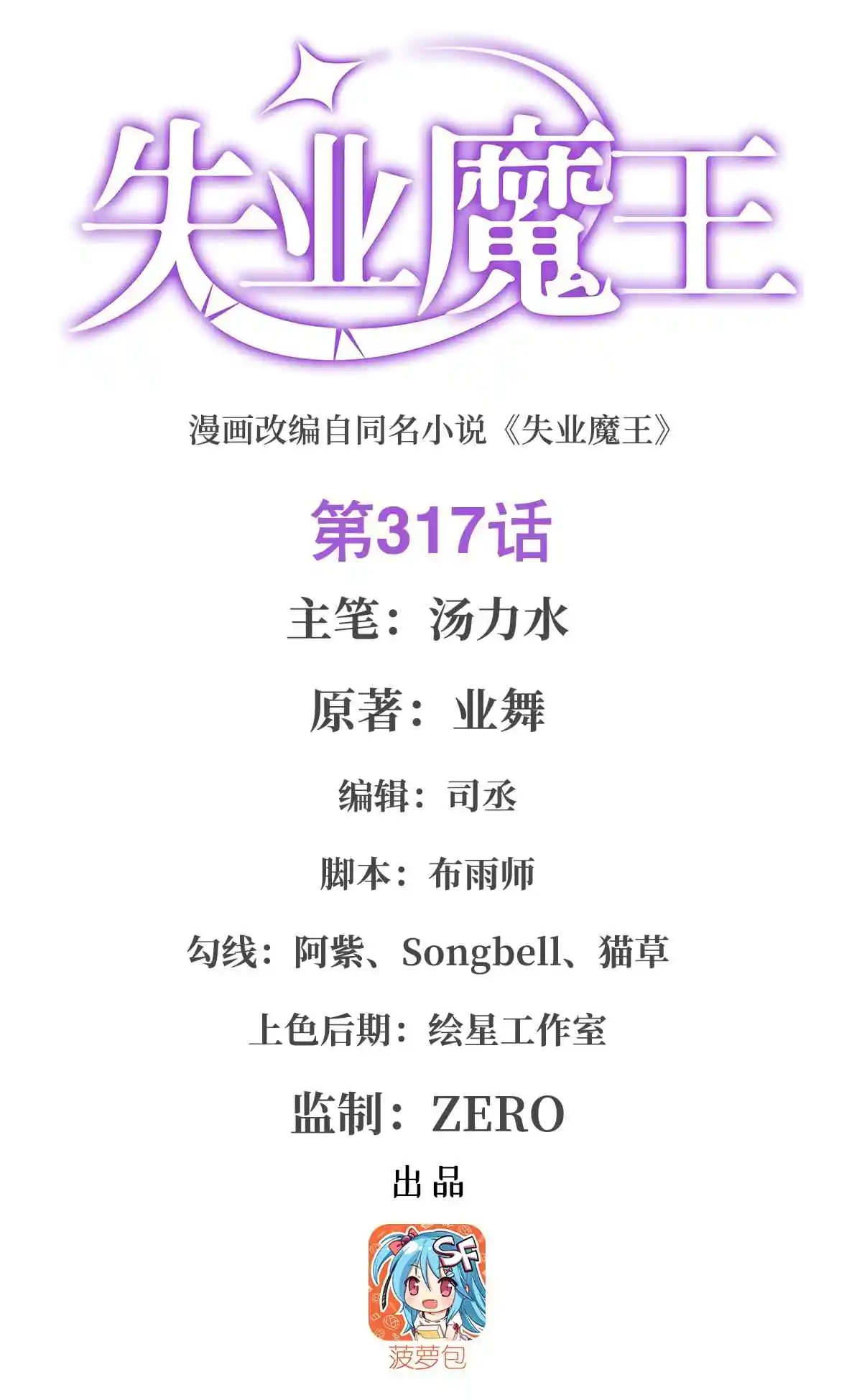 The Demon King Who Lost His Job 317