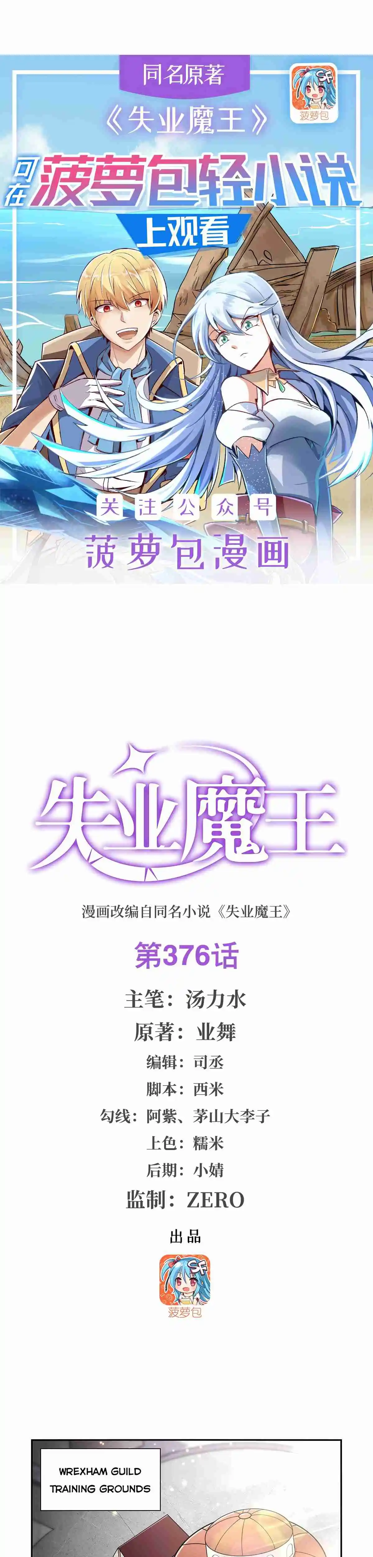 The Demon King Who Lost His Job 376