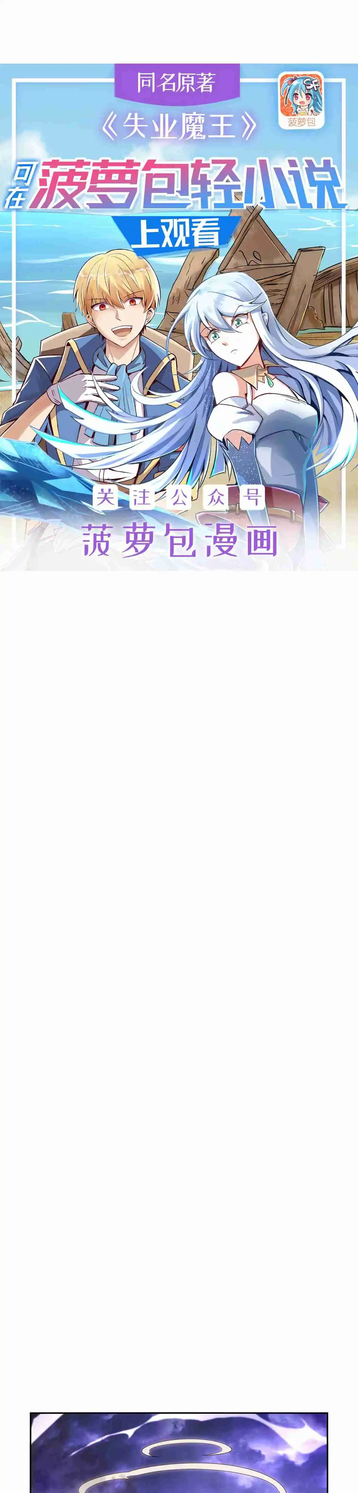 The Demon King Who Lost His Job 391