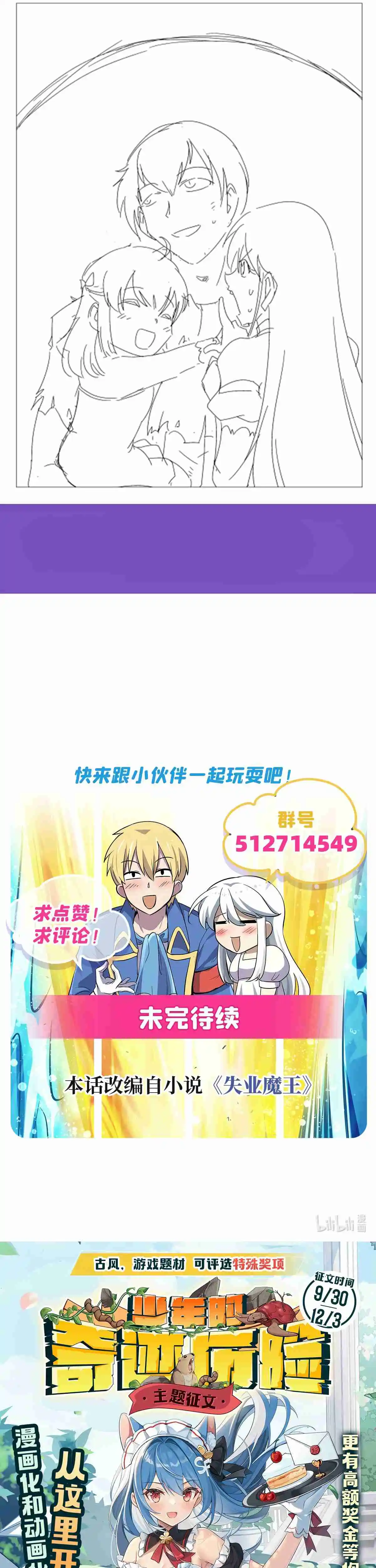 The Demon King Who Lost His Job 391