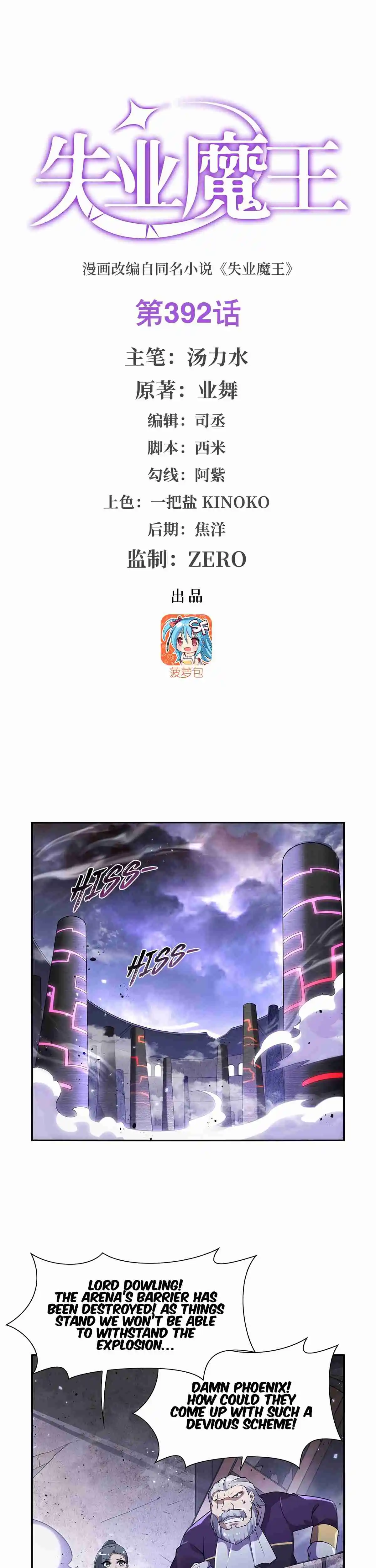 The Demon King Who Lost His Job 392