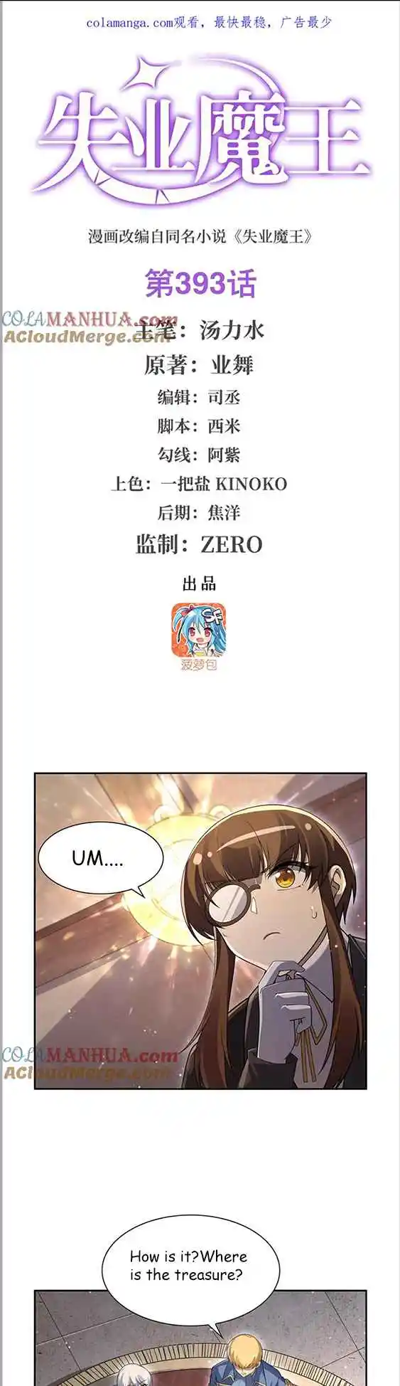 The Demon King Who Lost His Job 393