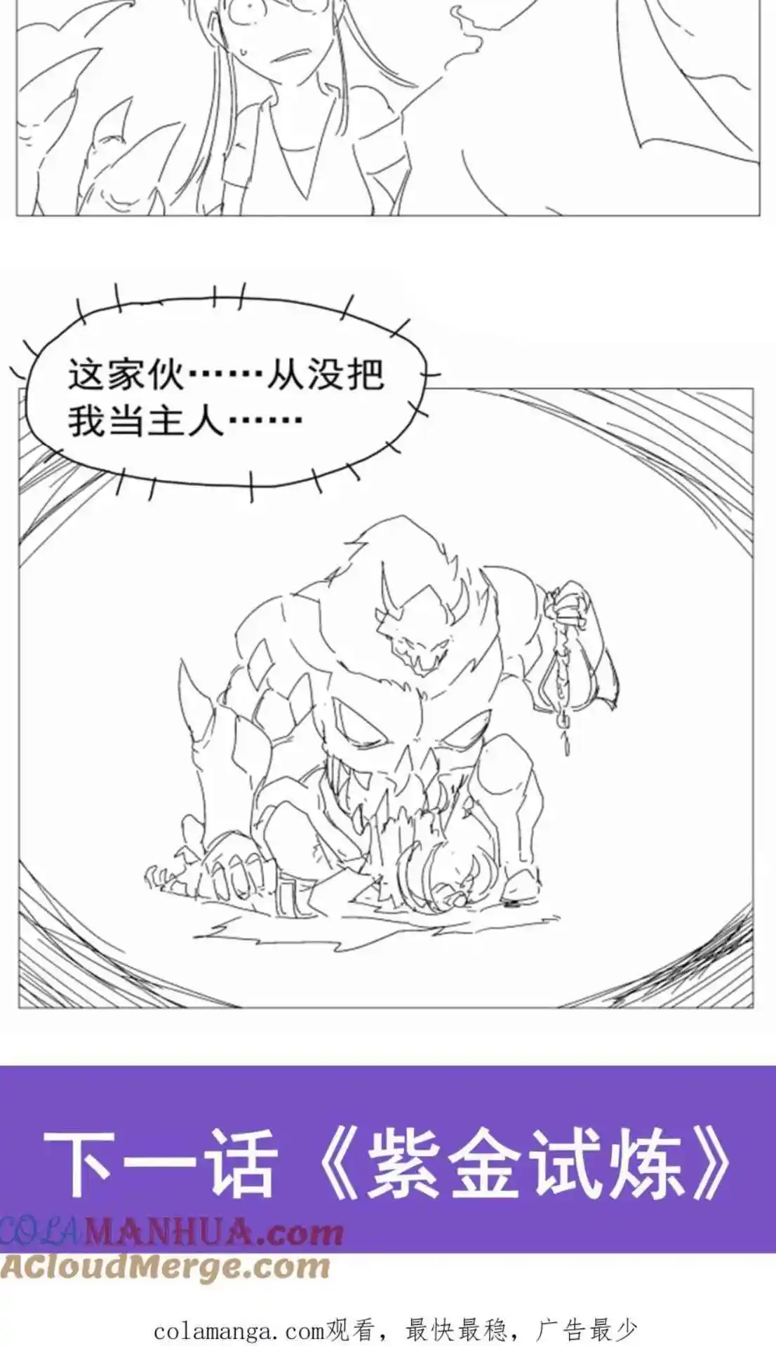 The Demon King Who Lost His Job 393