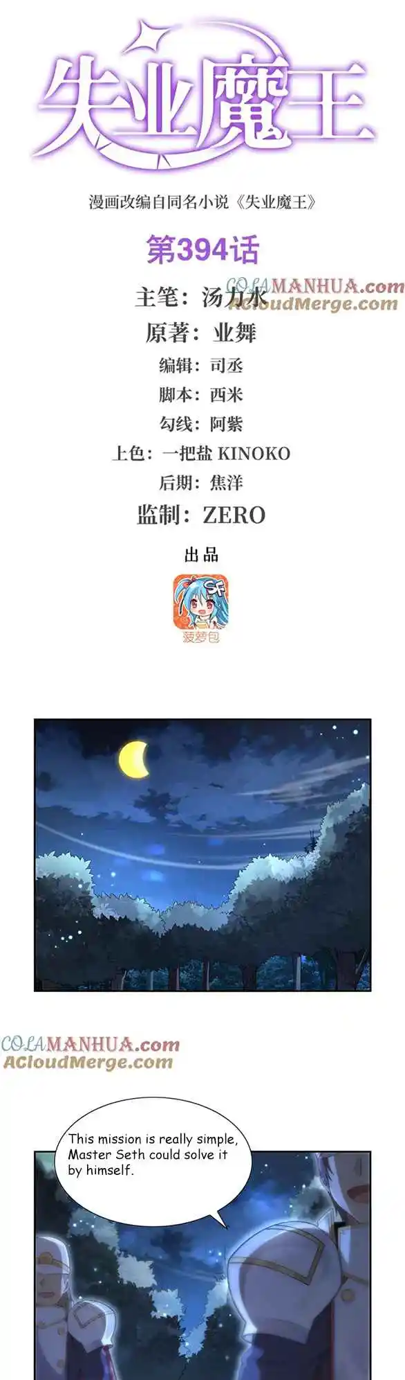 The Demon King Who Lost His Job 394