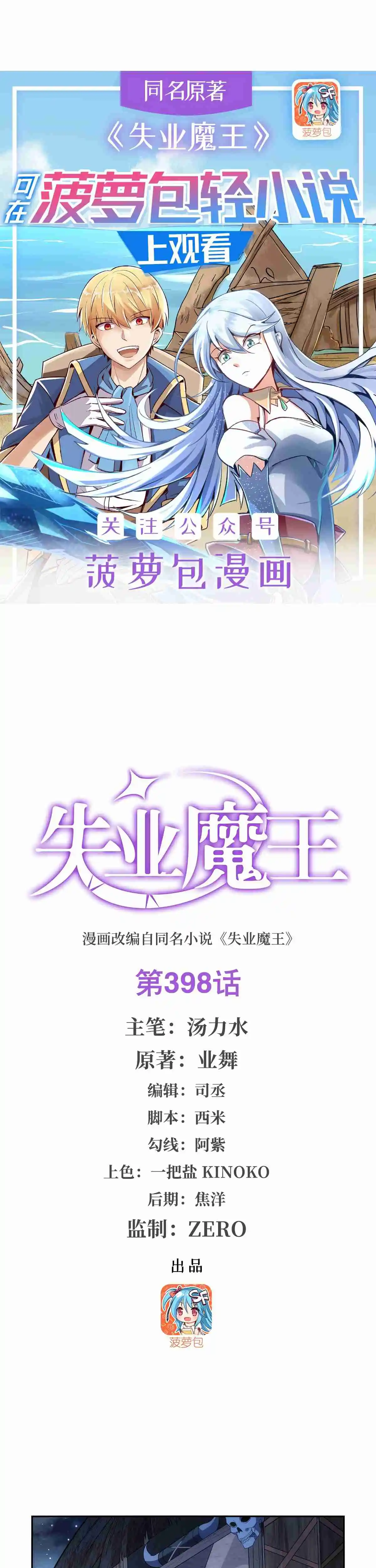 The Demon King Who Lost His Job 398