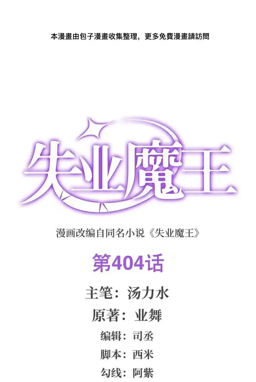 The Demon King Who Lost His Job 404