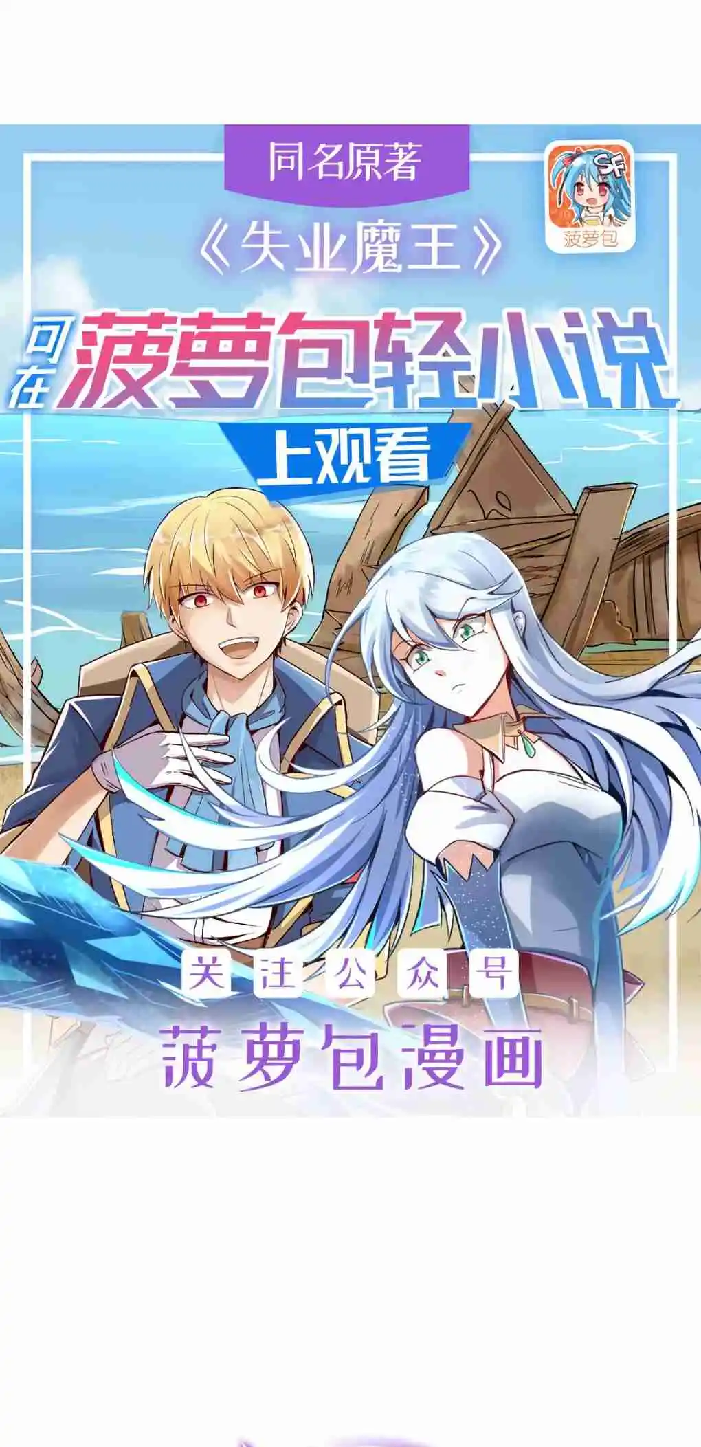 The Demon King Who Lost His Job 415