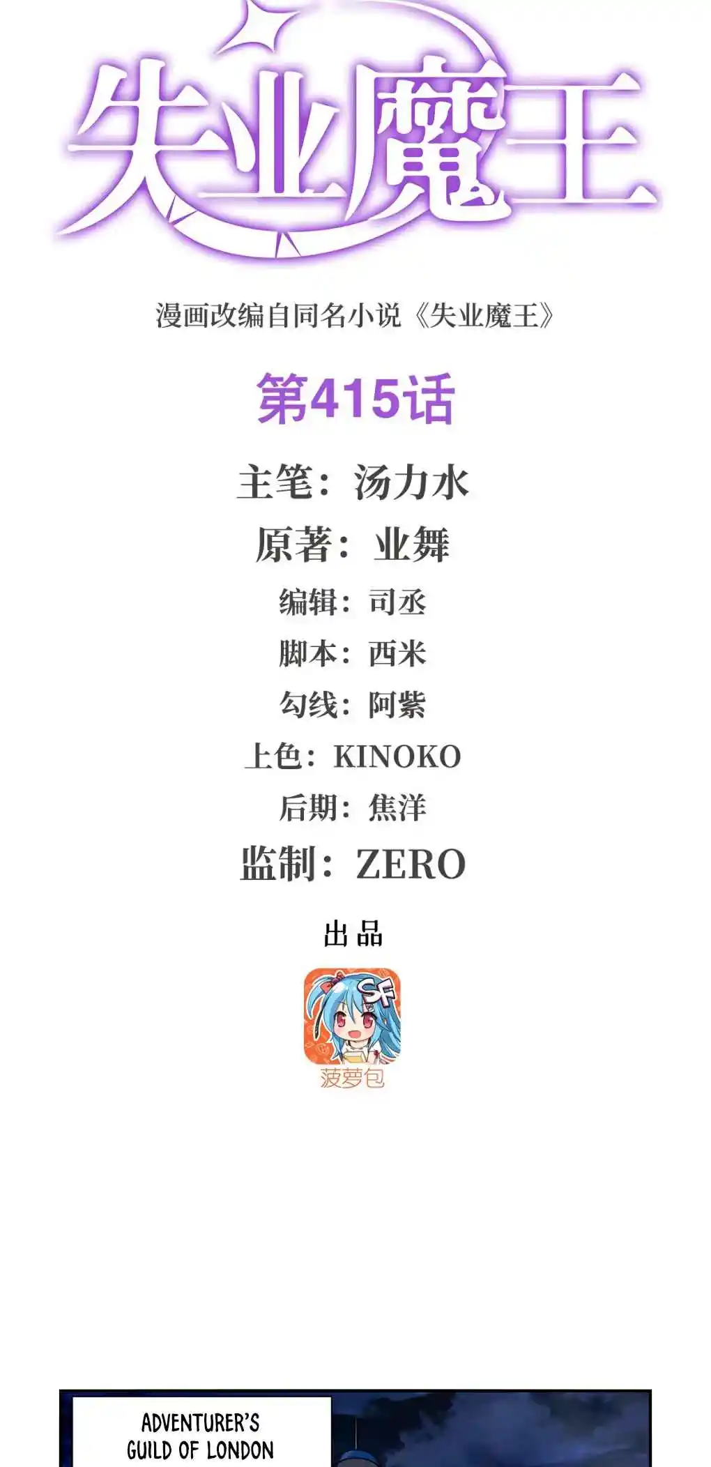 The Demon King Who Lost His Job 415