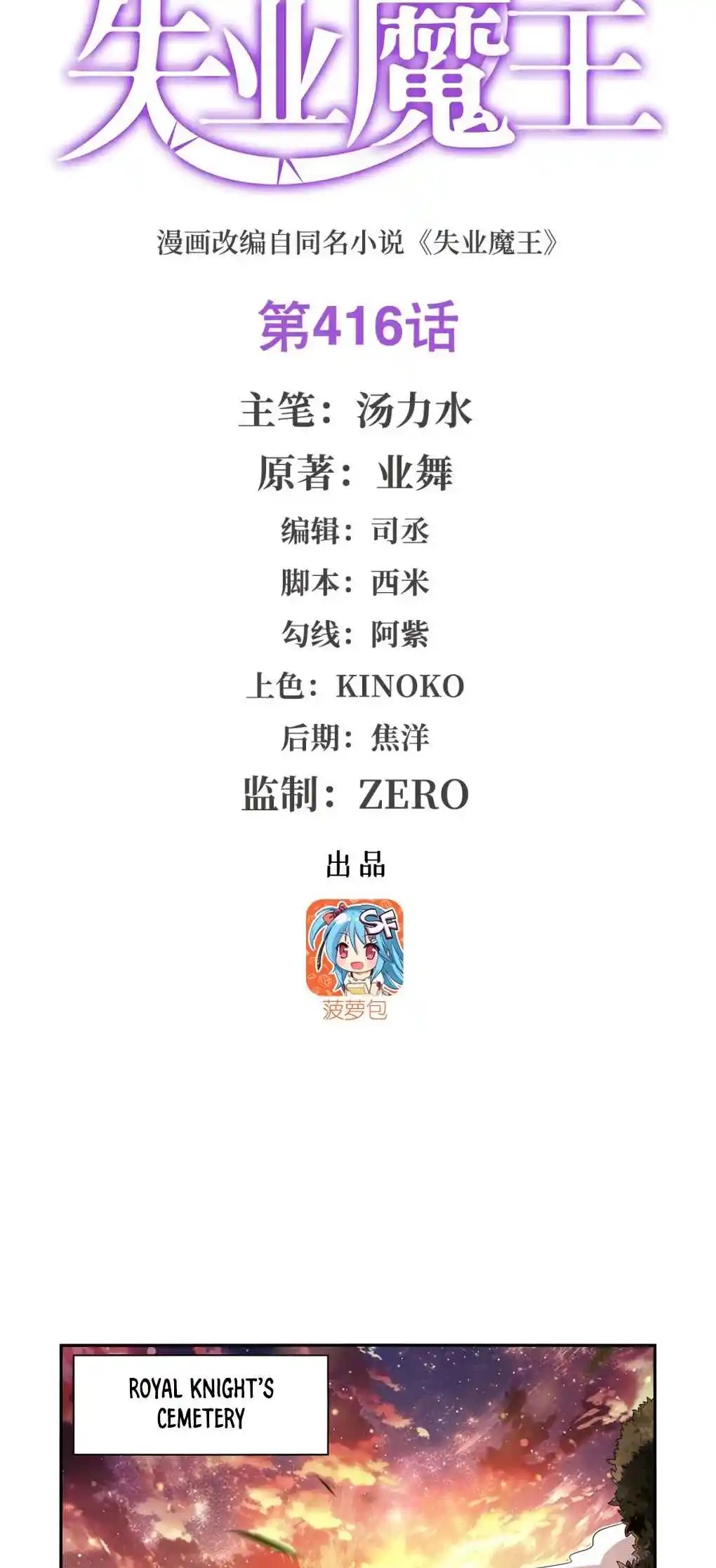 The Demon King Who Lost His Job 416