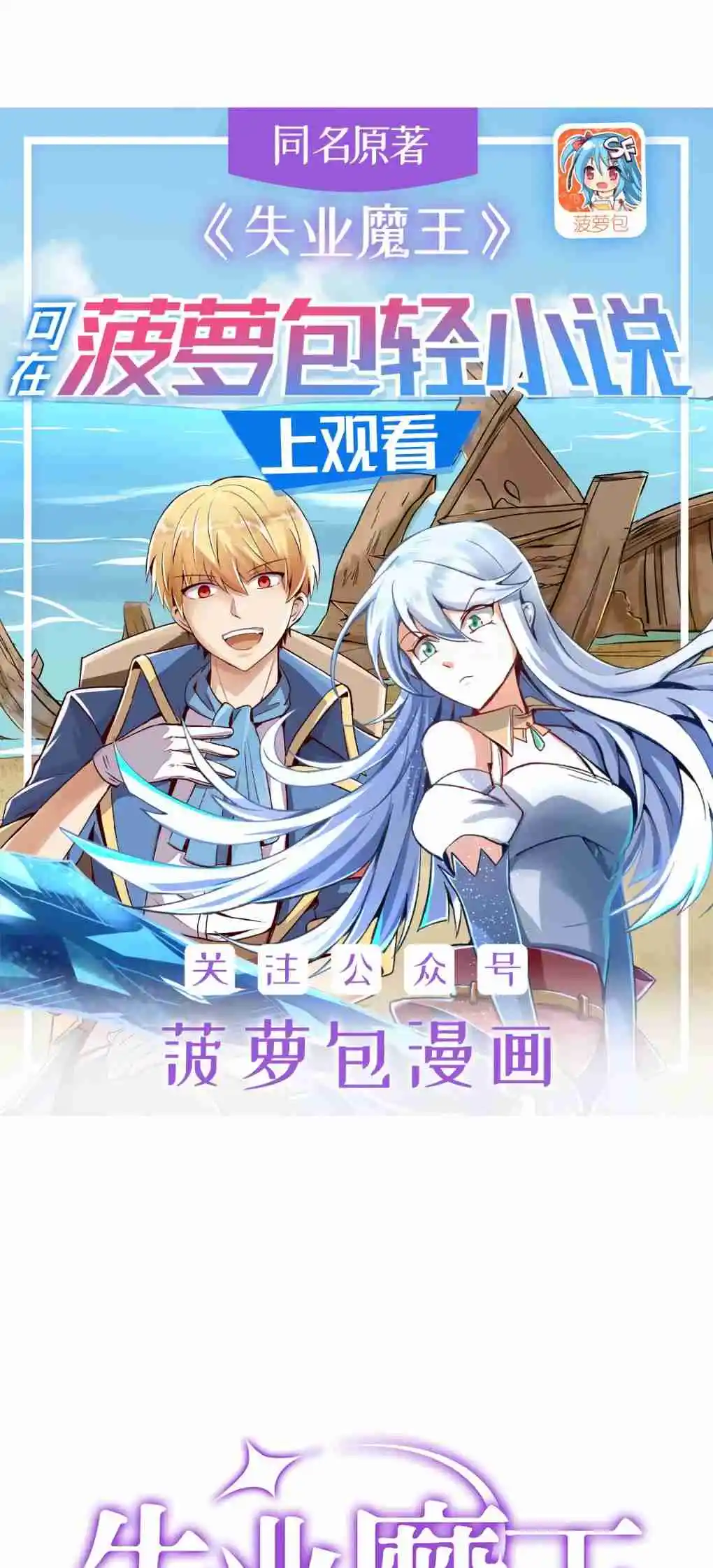 The Demon King Who Lost His Job 417