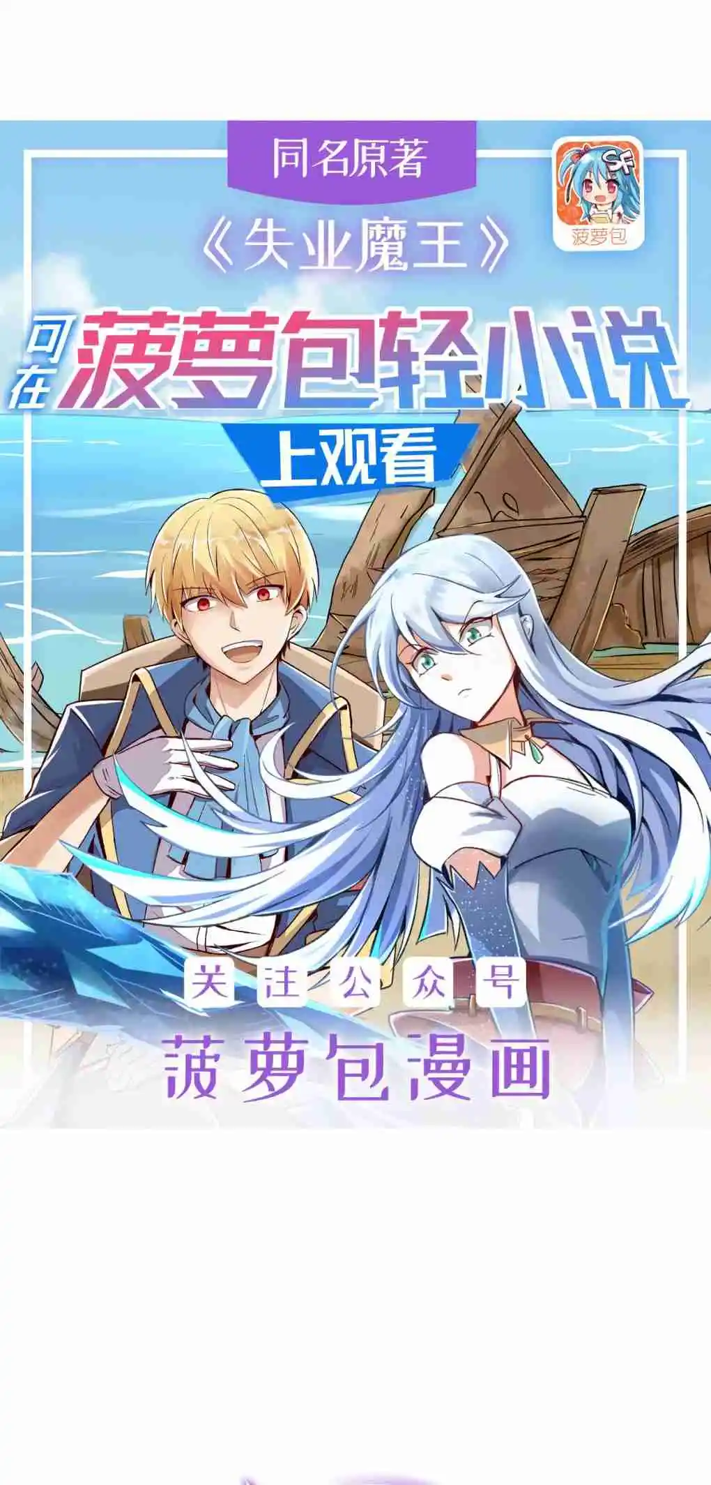 The Demon King Who Lost His Job 418