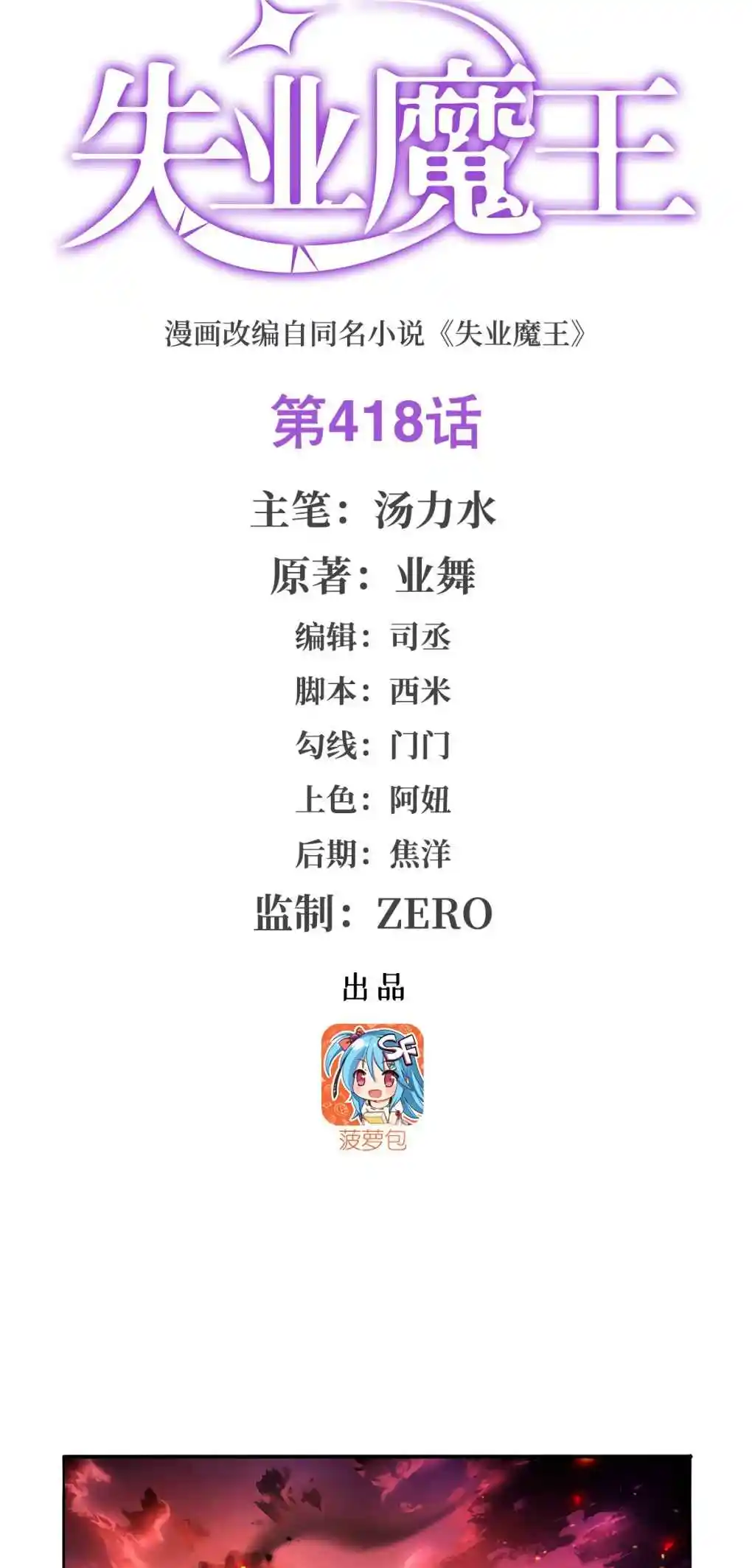 The Demon King Who Lost His Job 418