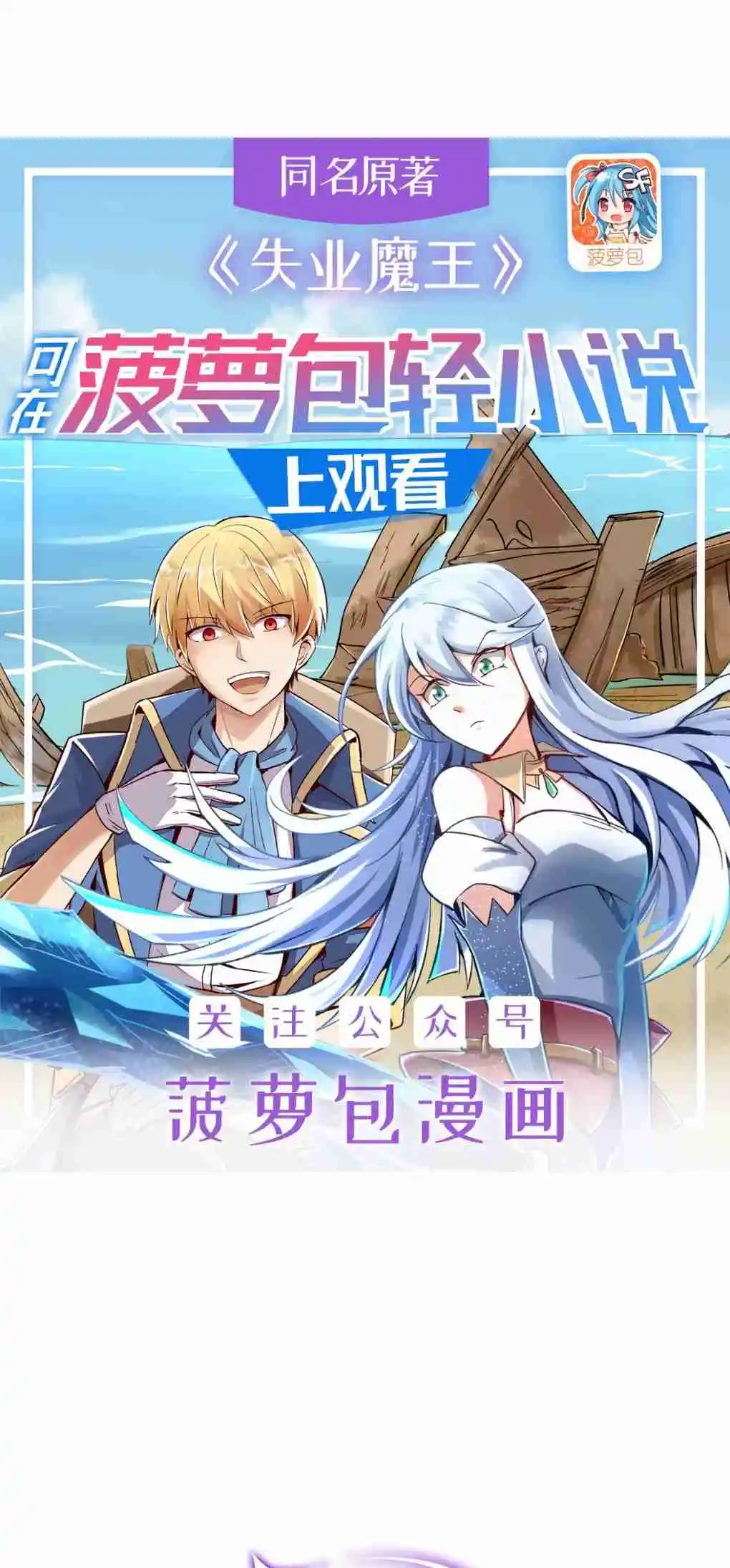 The Demon King Who Lost His Job 419