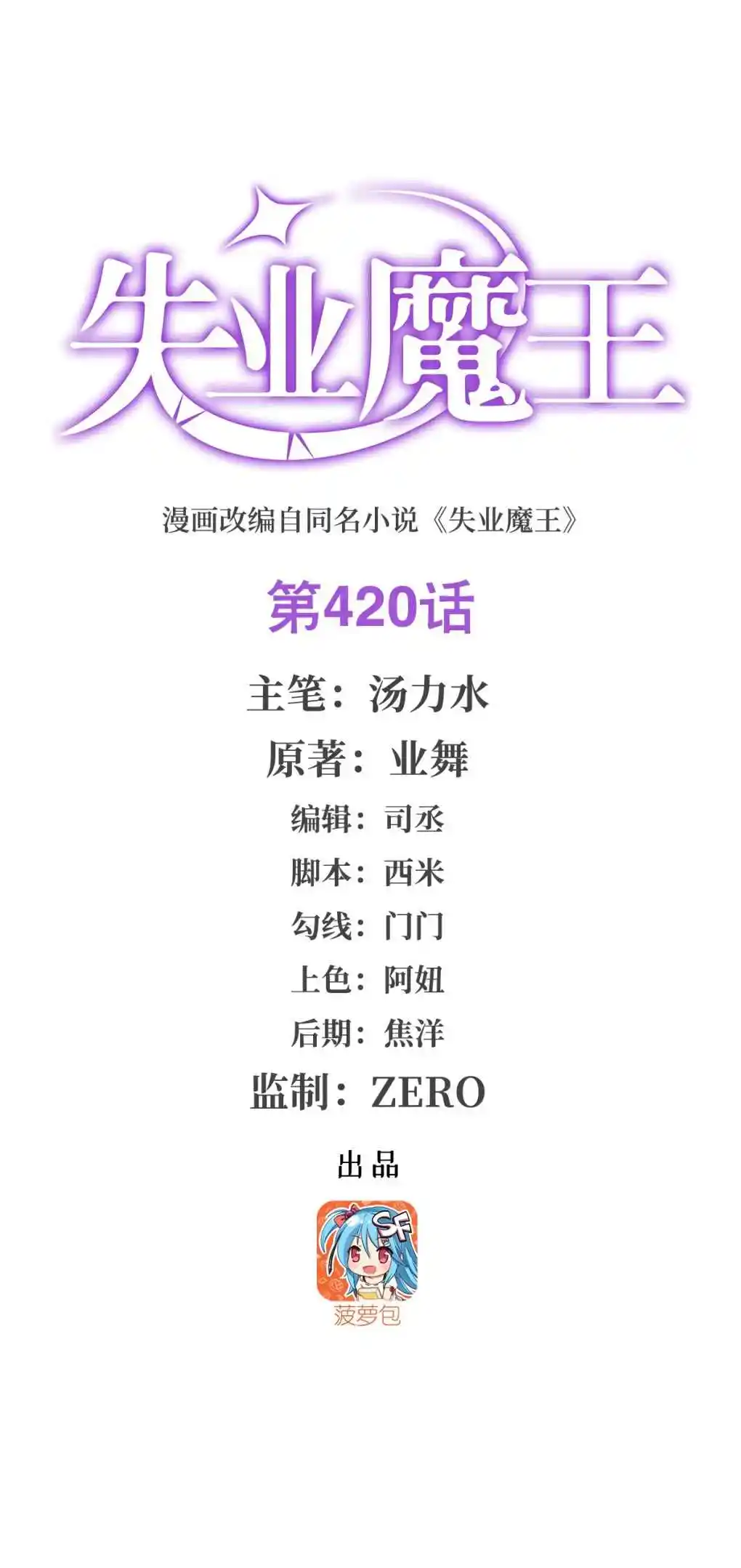 The Demon King Who Lost His Job 420