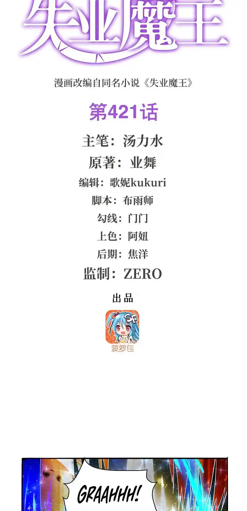 The Demon King Who Lost His Job 421