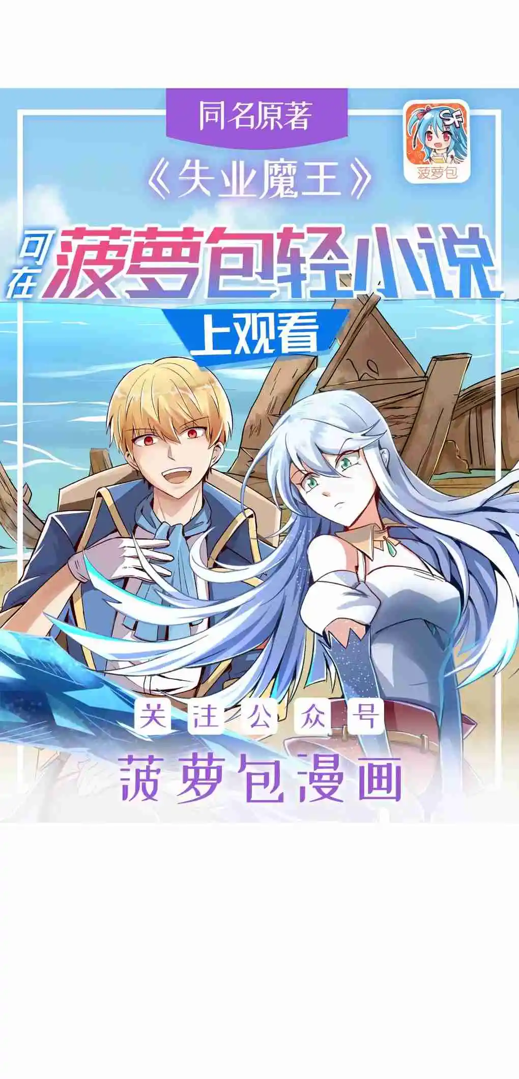 The Demon King Who Lost His Job 422