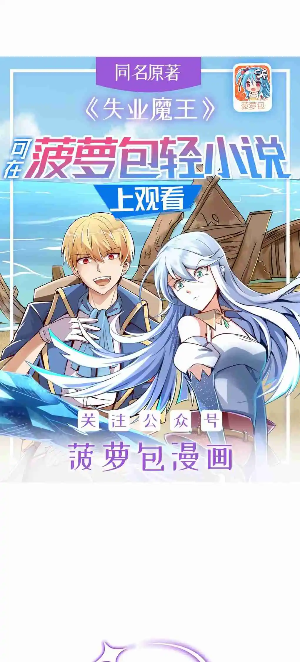 The Demon King Who Lost His Job 423