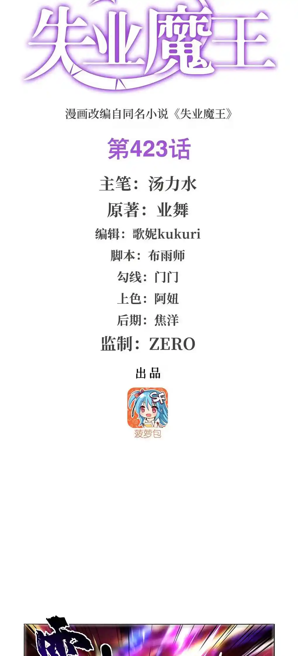 The Demon King Who Lost His Job 423