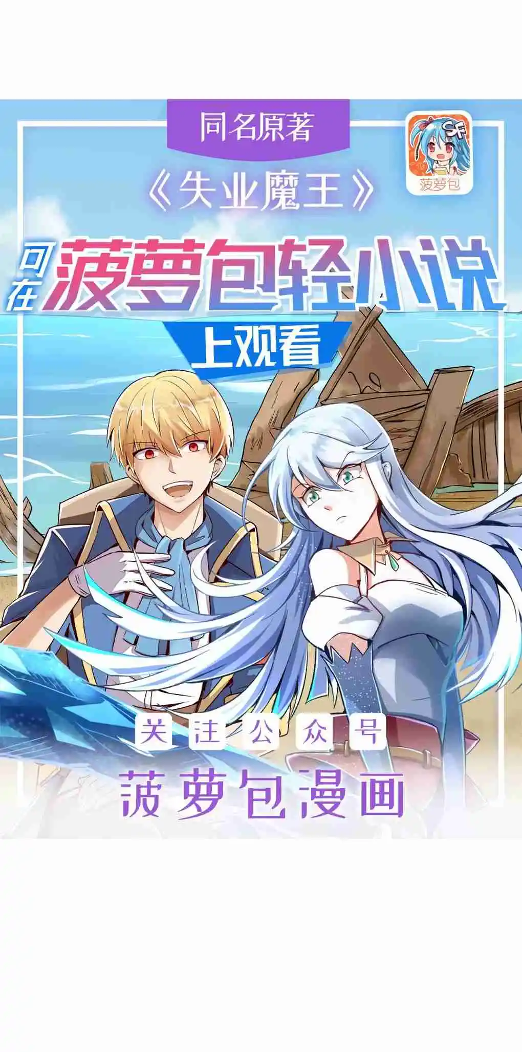 The Demon King Who Lost His Job 424