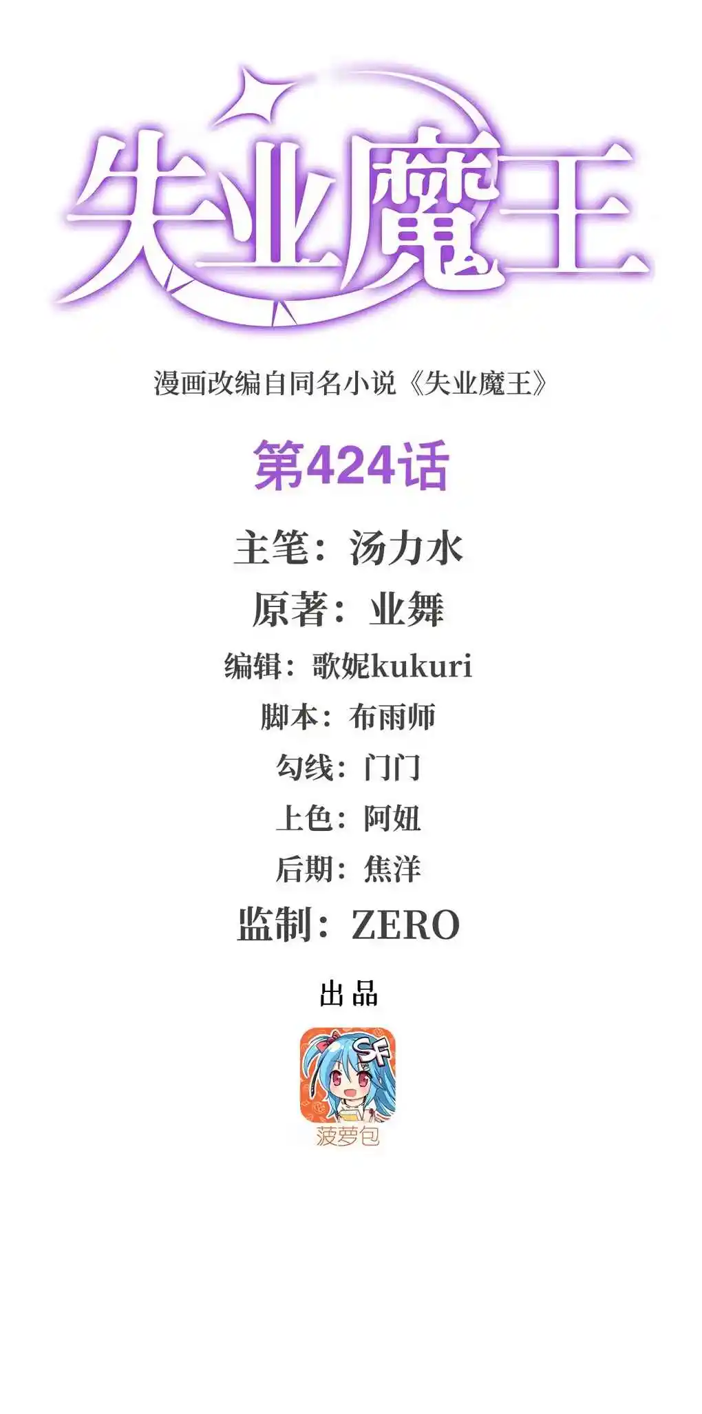 The Demon King Who Lost His Job 424