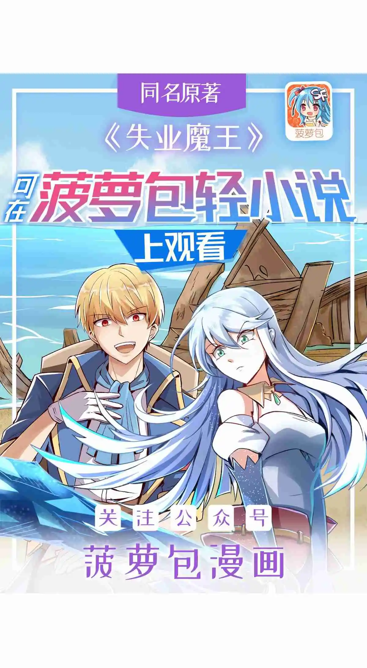 The Demon King Who Lost His Job 425