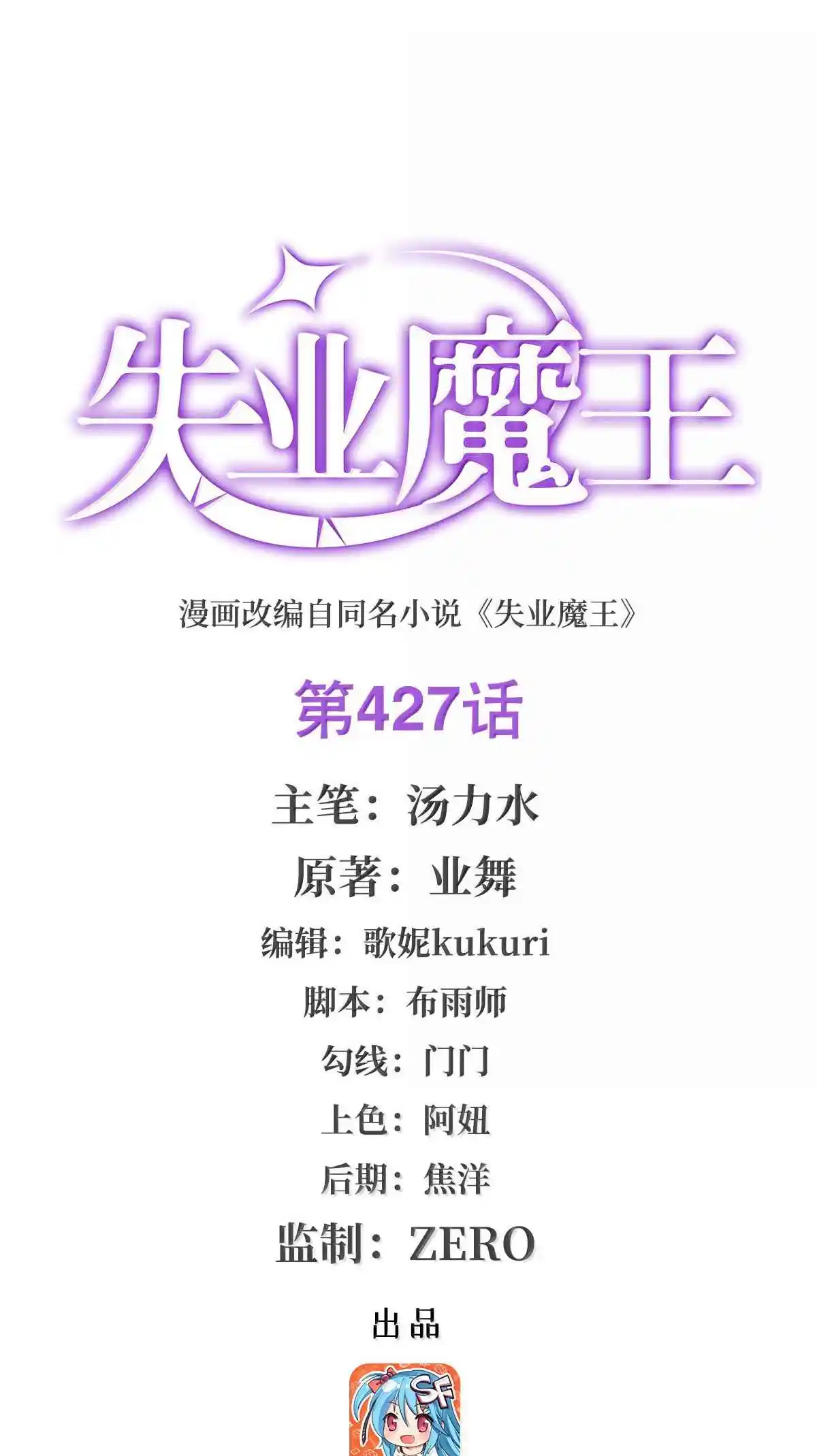 The Demon King Who Lost His Job 427