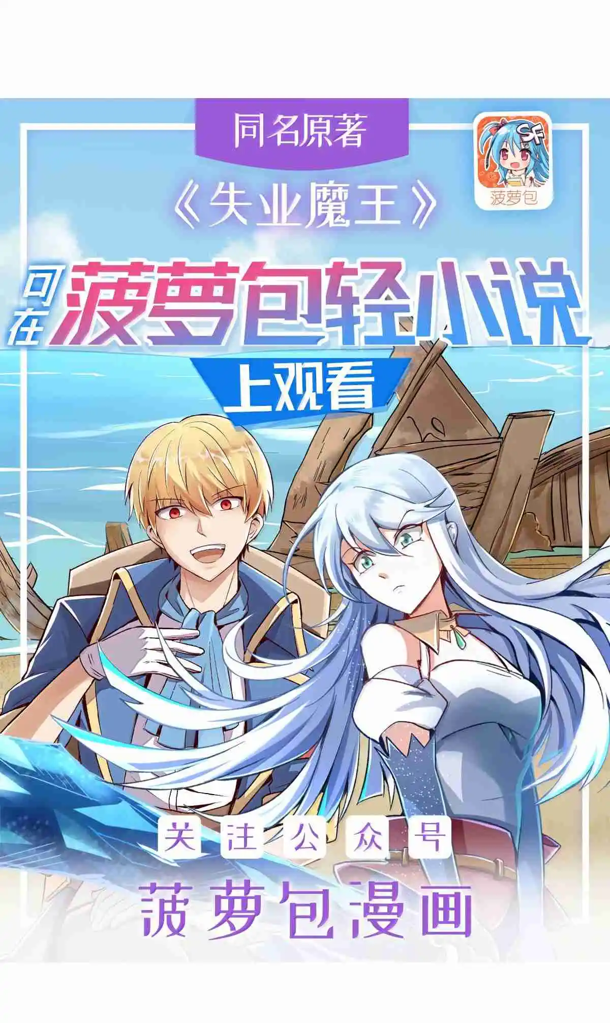 The Demon King Who Lost His Job 429