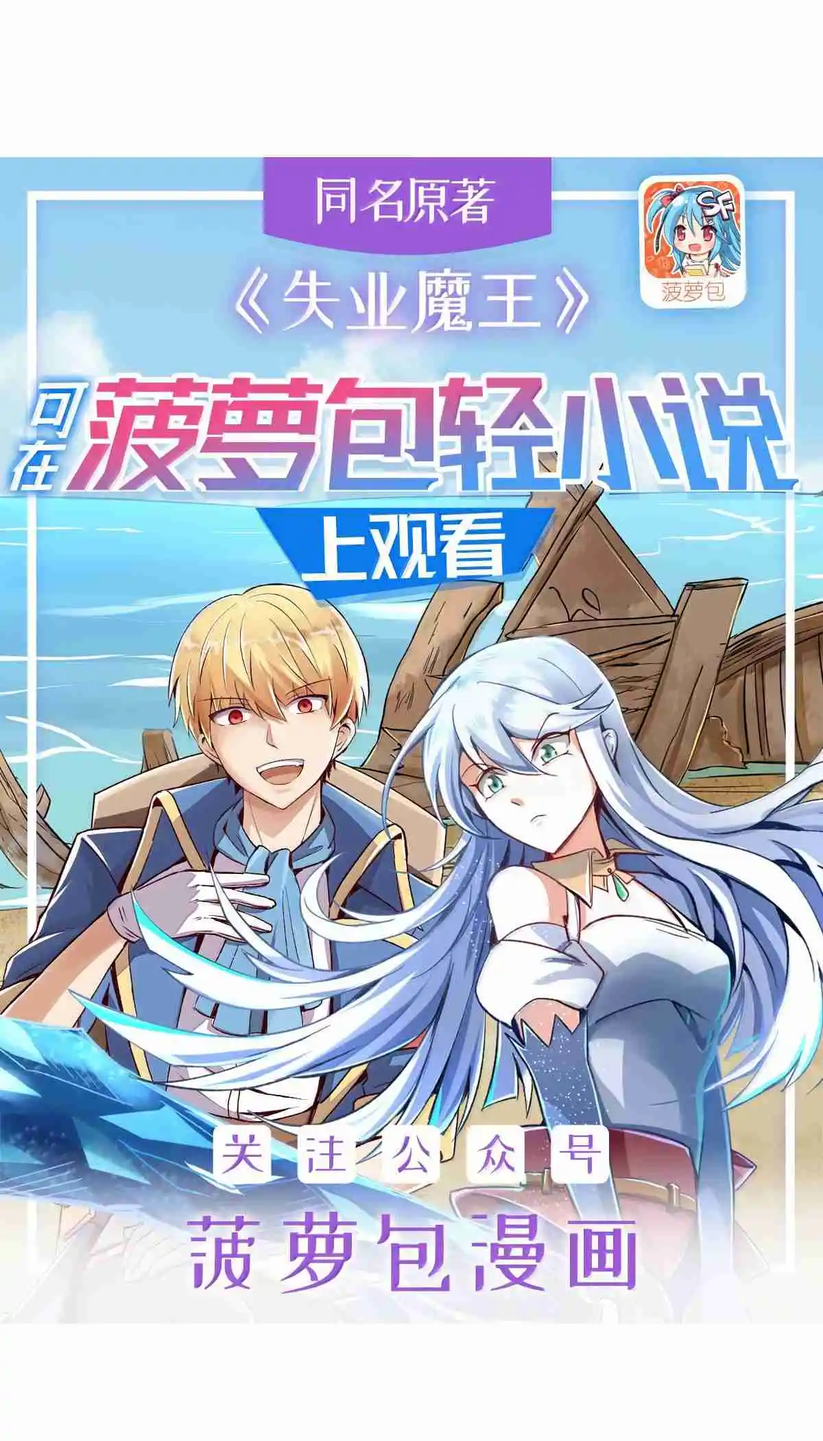 The Demon King Who Lost His Job 430