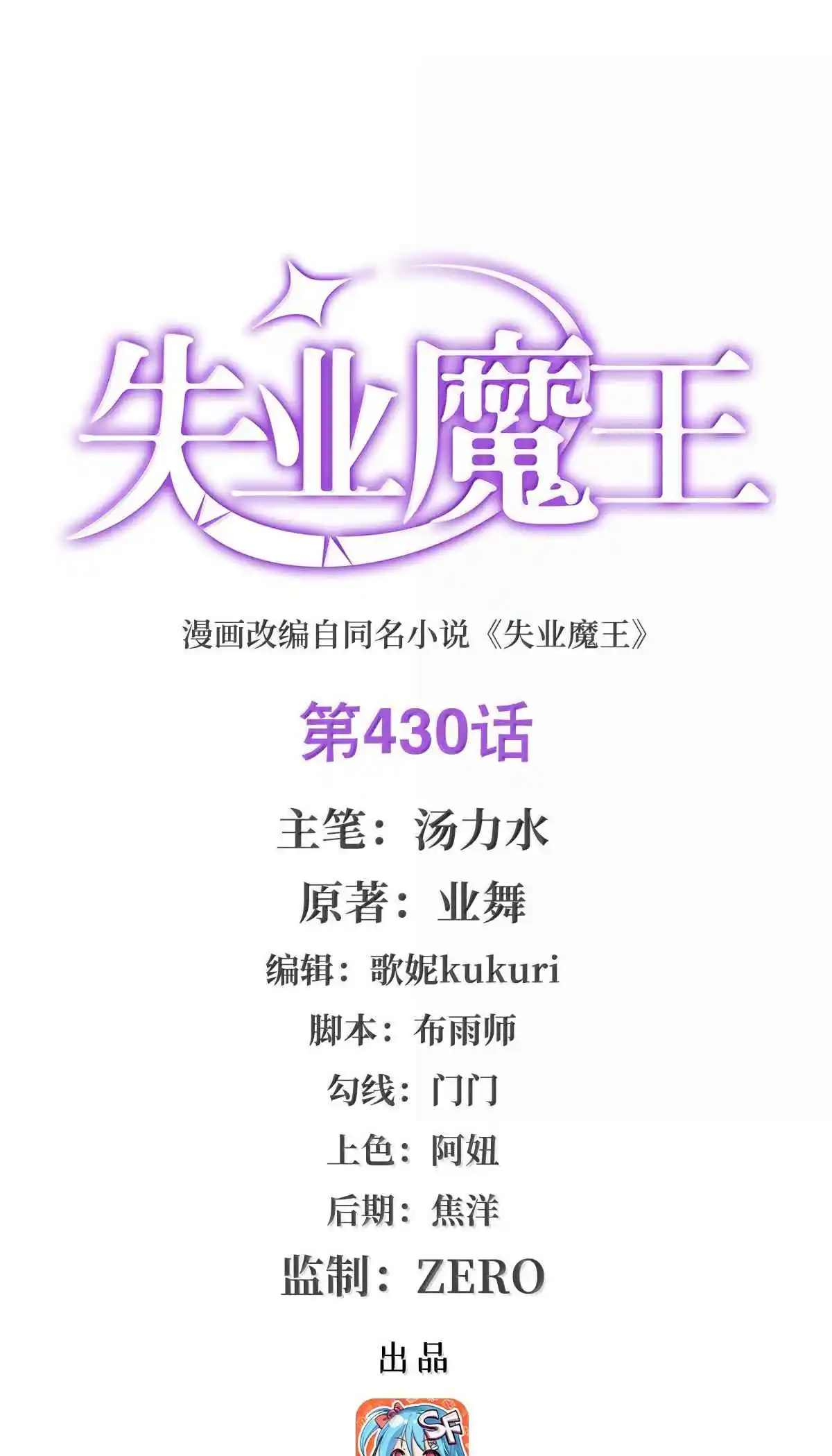 The Demon King Who Lost His Job 430