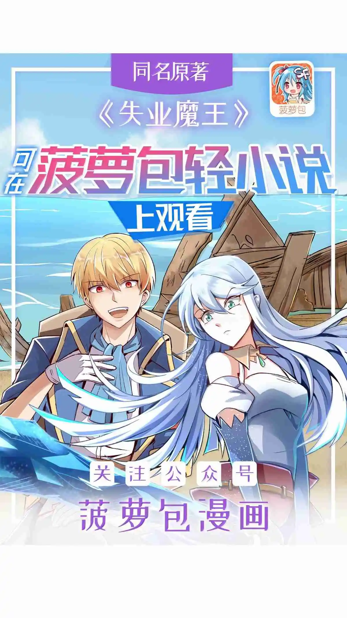 The Demon King Who Lost His Job 431