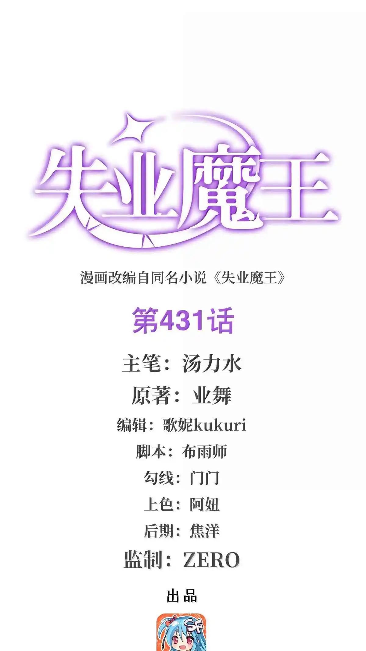 The Demon King Who Lost His Job 431