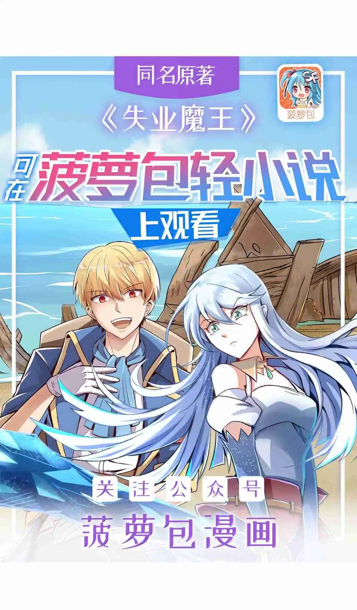 The Demon King Who Lost His Job 433