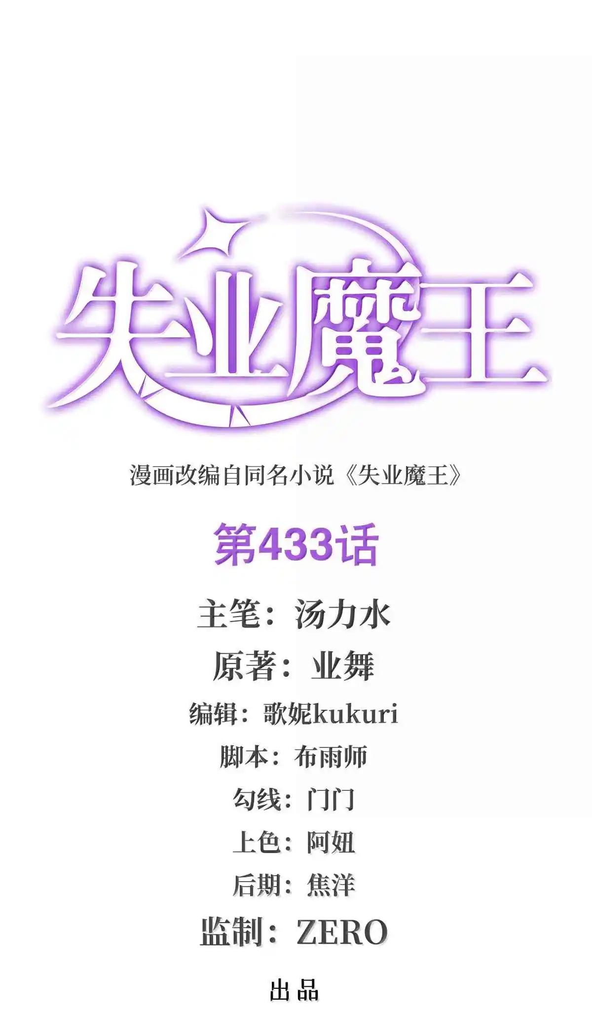 The Demon King Who Lost His Job 433