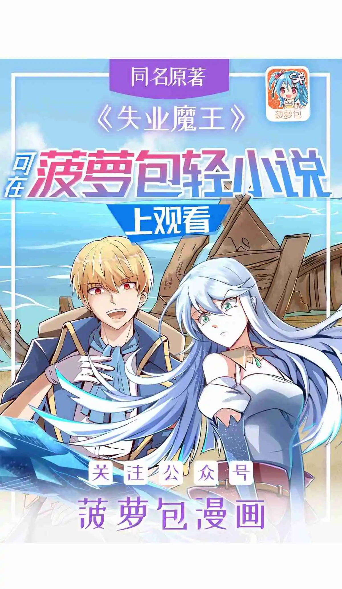 The Demon King Who Lost His Job 434