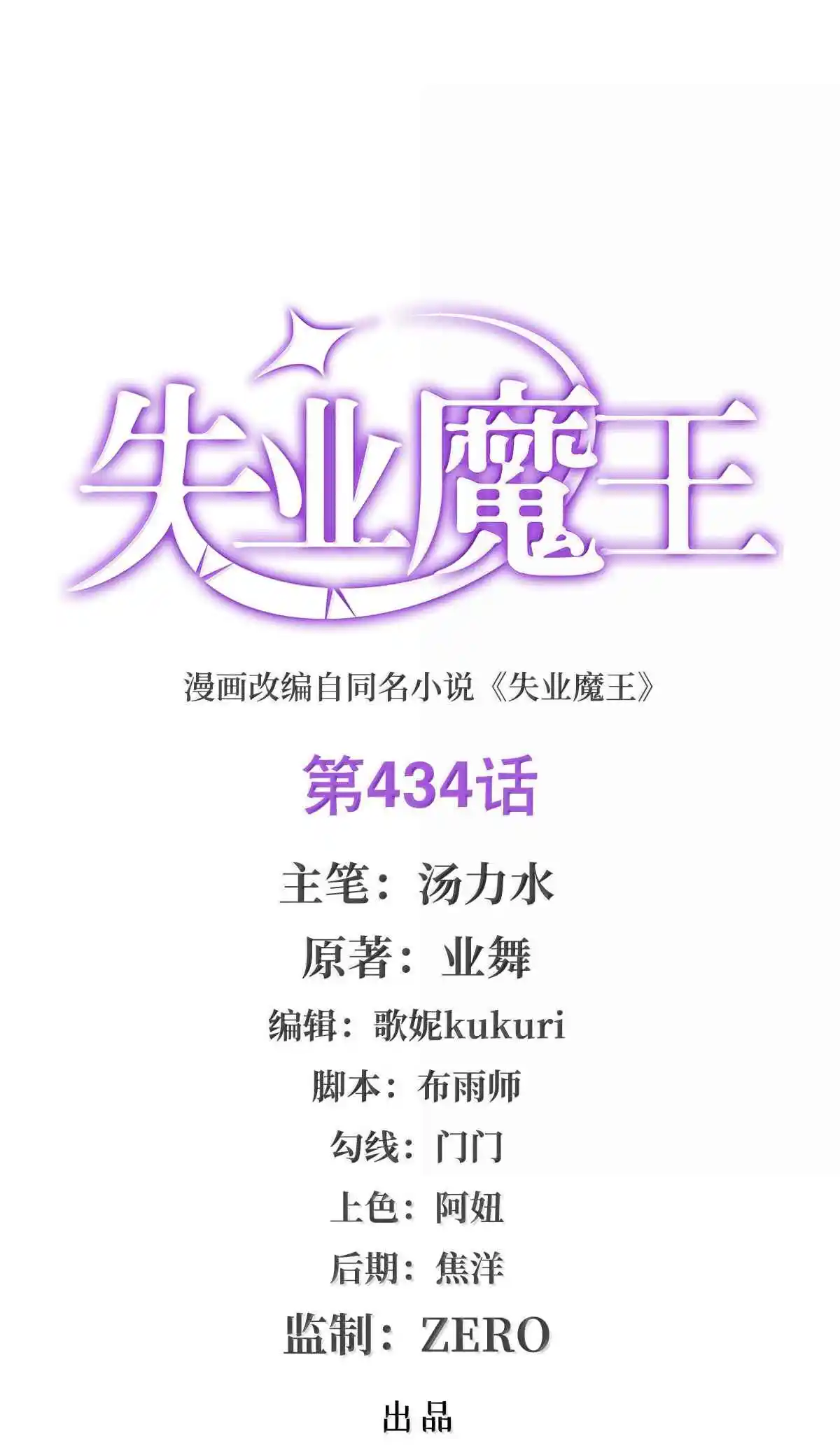 The Demon King Who Lost His Job 434