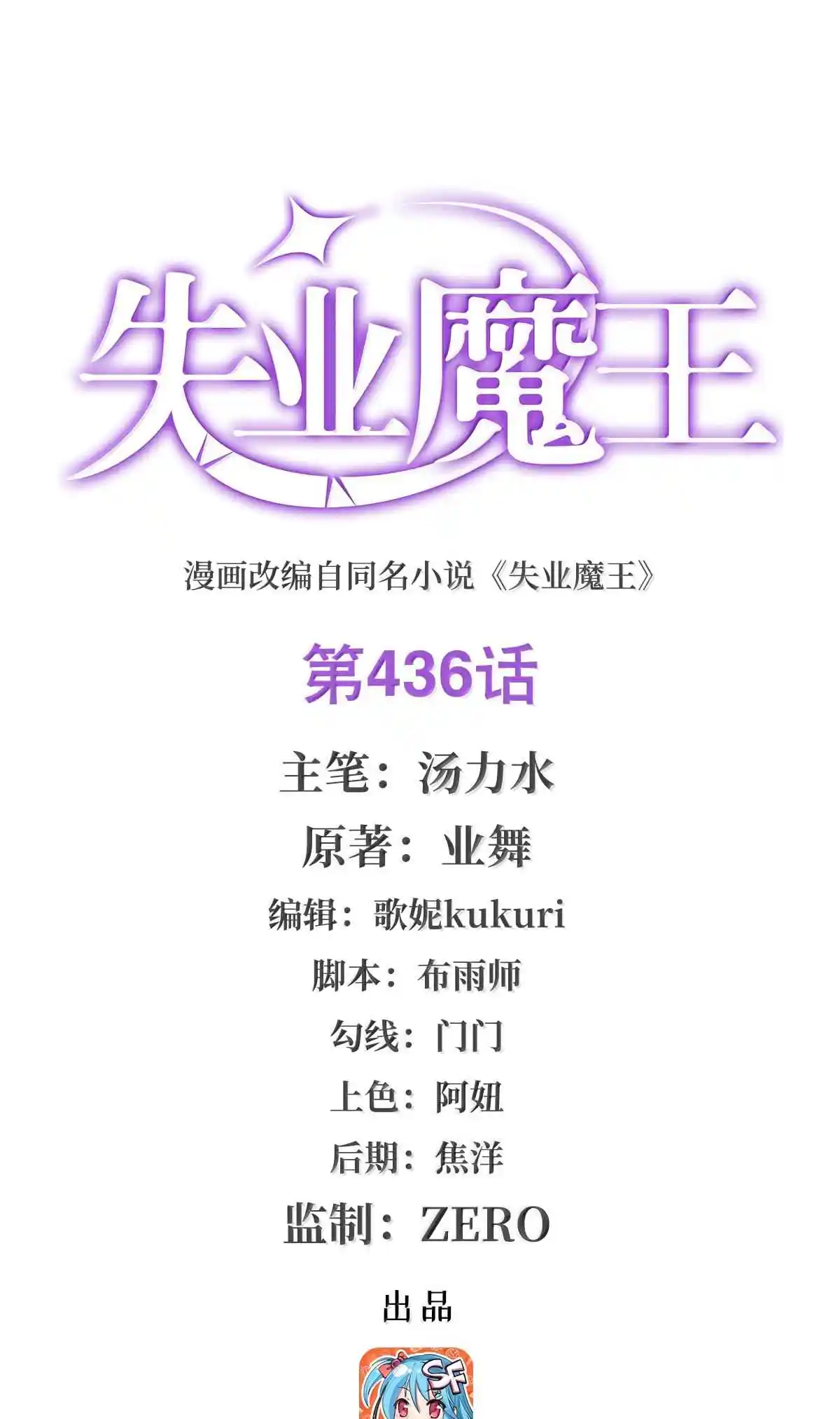 The Demon King who lost his Job 436