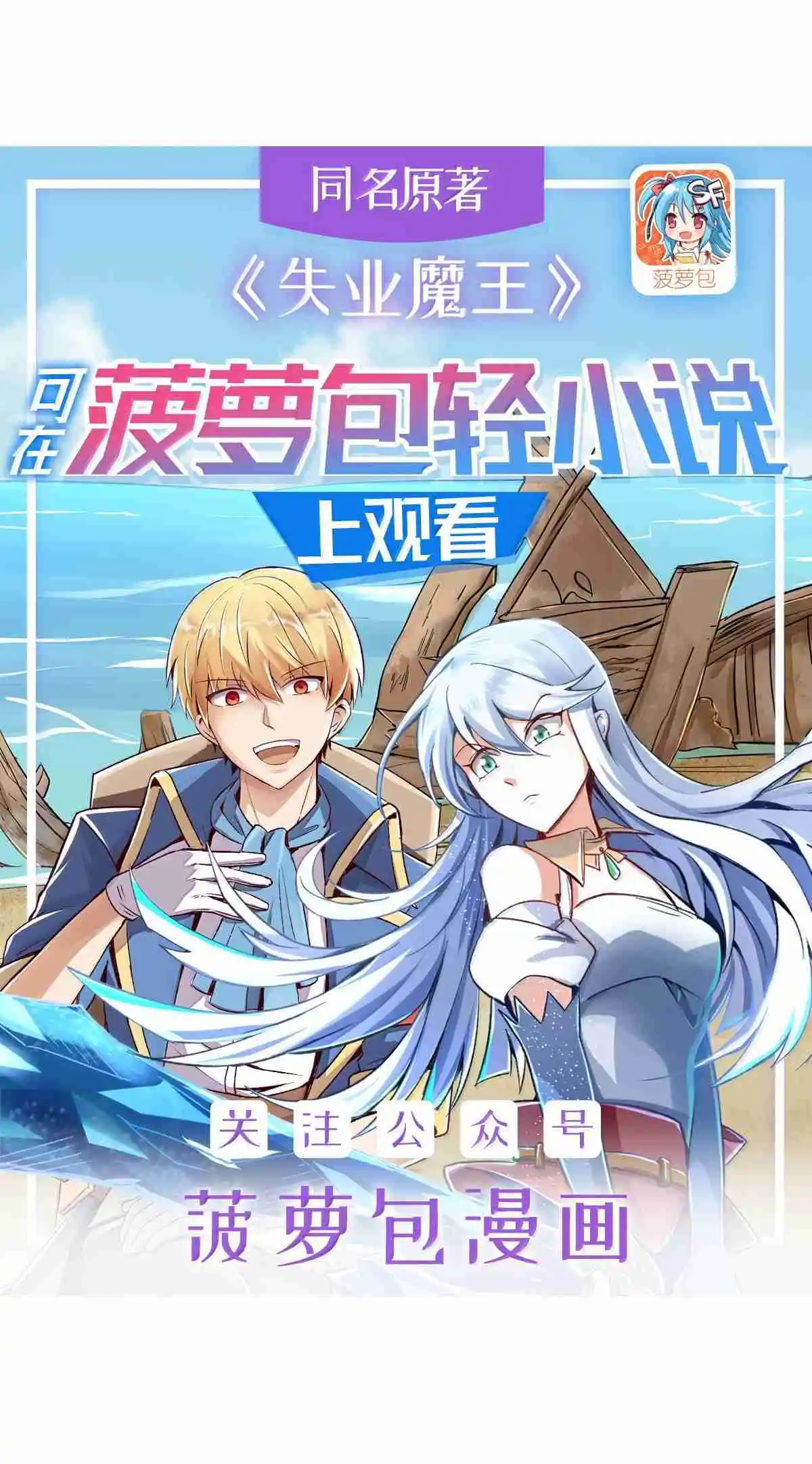 The Demon King who lost his Job 437