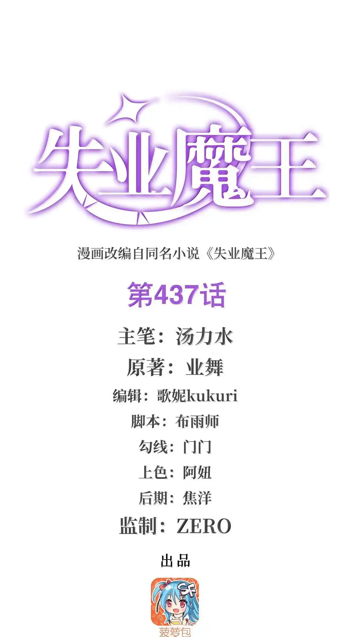 The Demon King who lost his Job 437