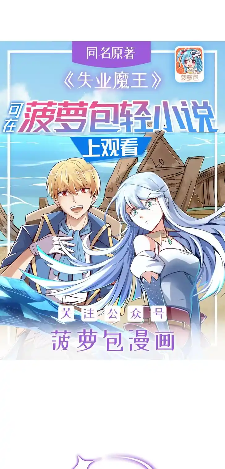 The Demon King Who Lost His Job Ch.366