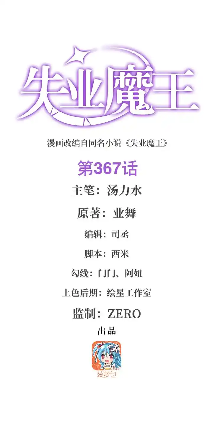 The Demon King Who Lost His Job Ch.367