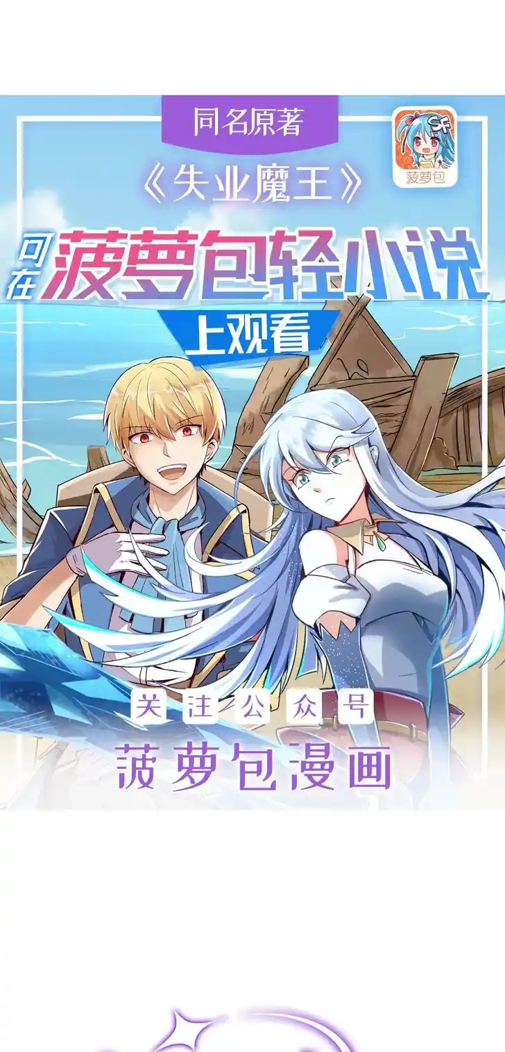 The Demon King Who Lost His Job Ch.368