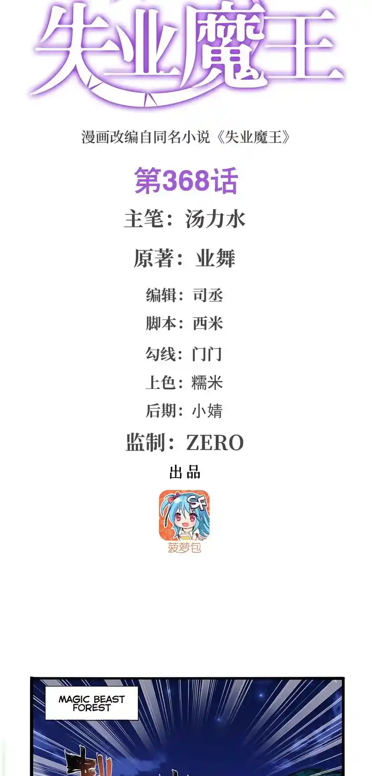 The Demon King Who Lost His Job Ch.368