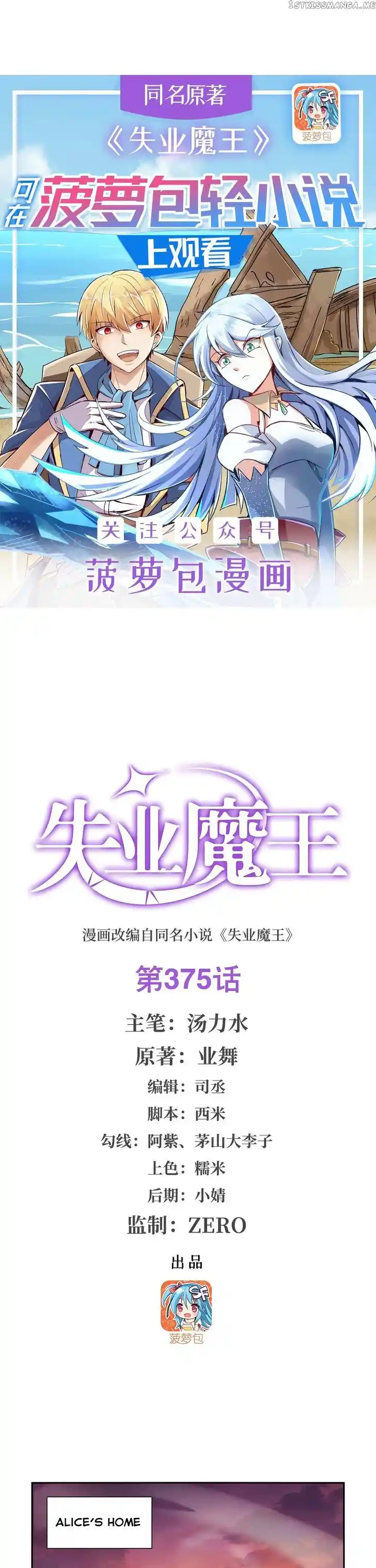 The Demon King Who Lost His Job Ch.375