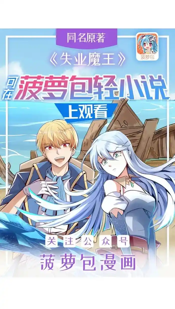 The Demon King Who Lost His Job Ch.435