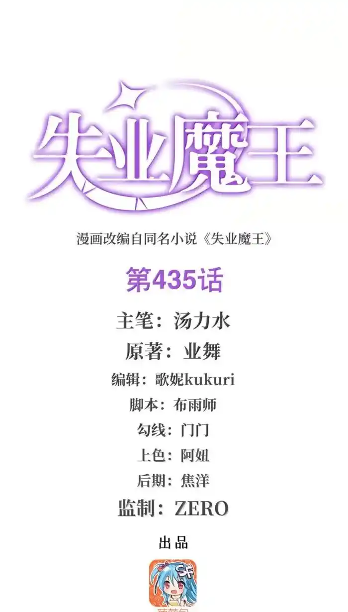 The Demon King Who Lost His Job Ch.435