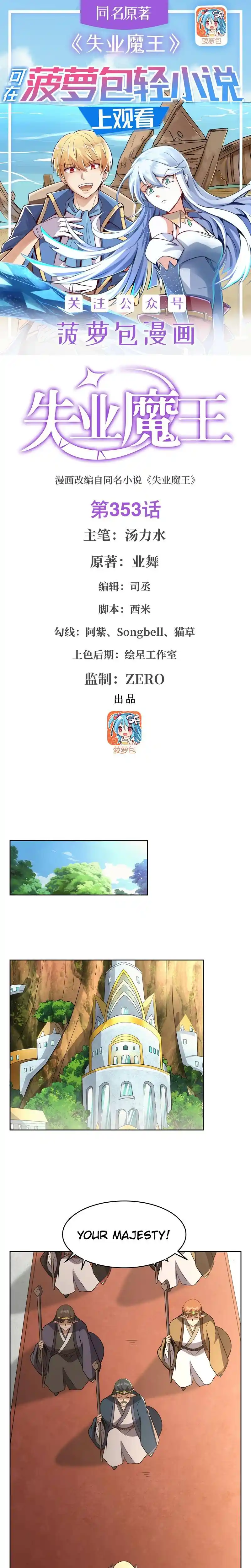 The Demon King Who Lost His Job Chapter 353