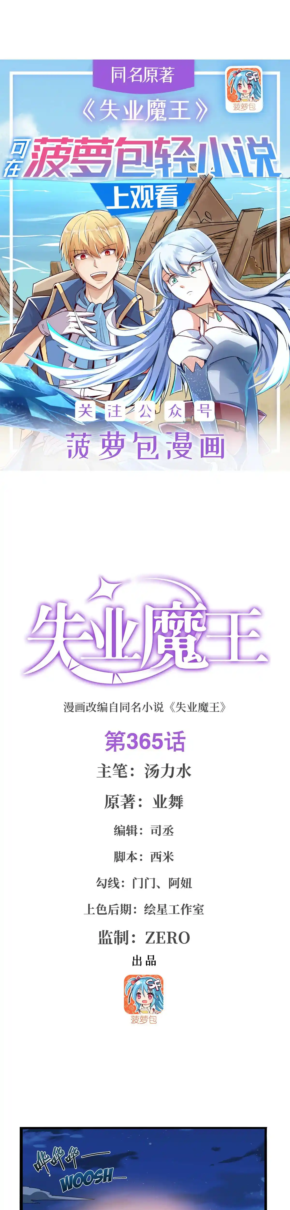 The Demon King Who Lost His Job Chapter 365