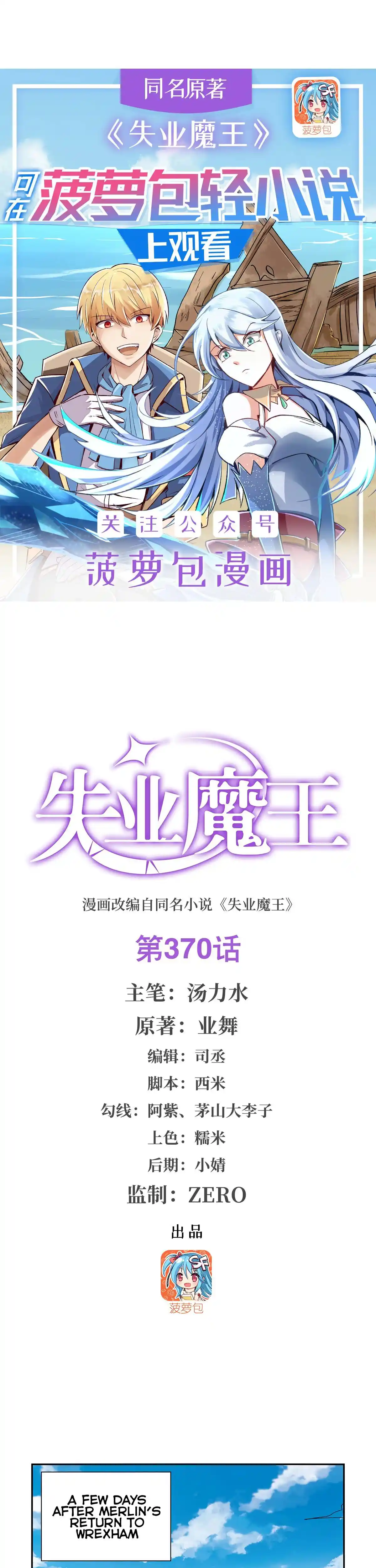 The Demon King Who Lost His Job Chapter 370