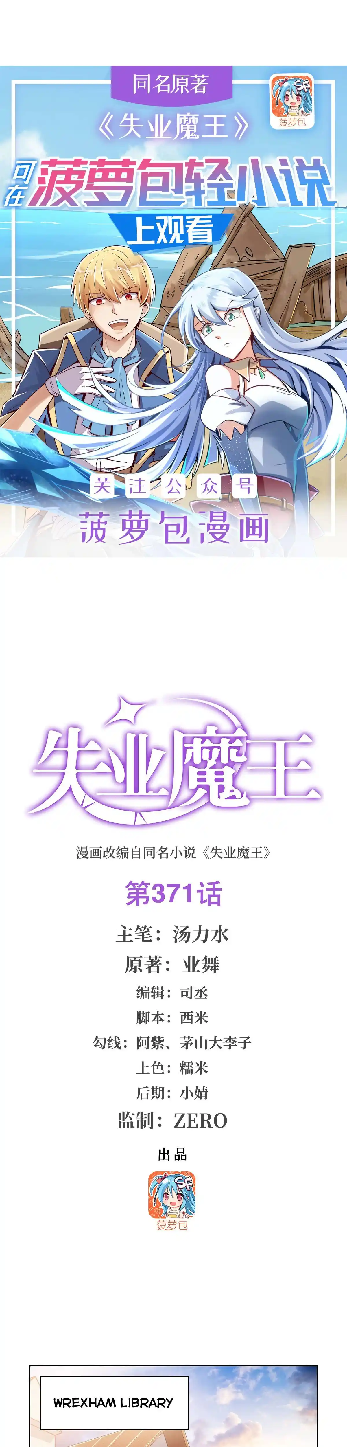 The Demon King Who Lost His Job Chapter 371