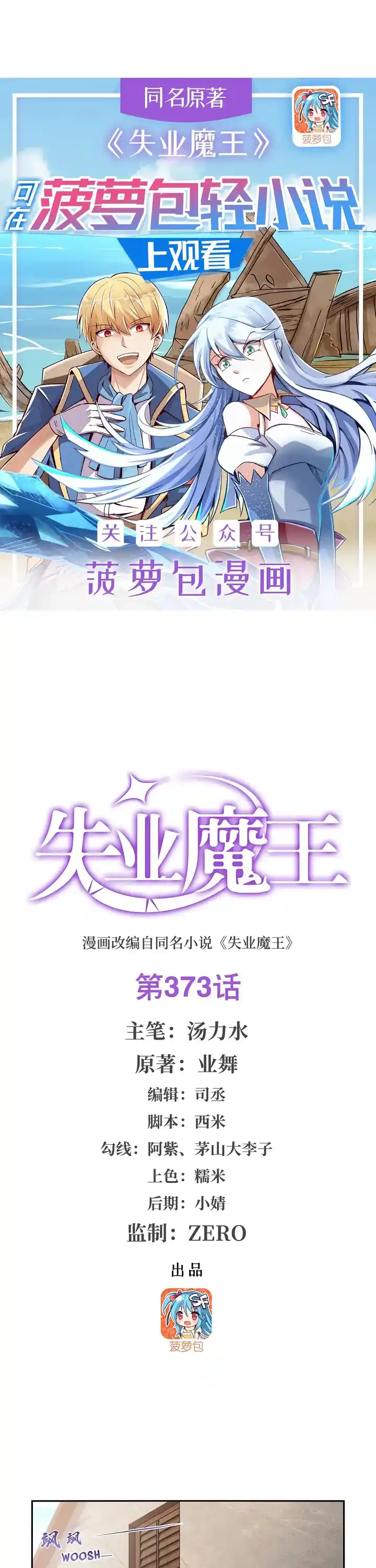 The Demon King Who Lost His Job Chapter 373